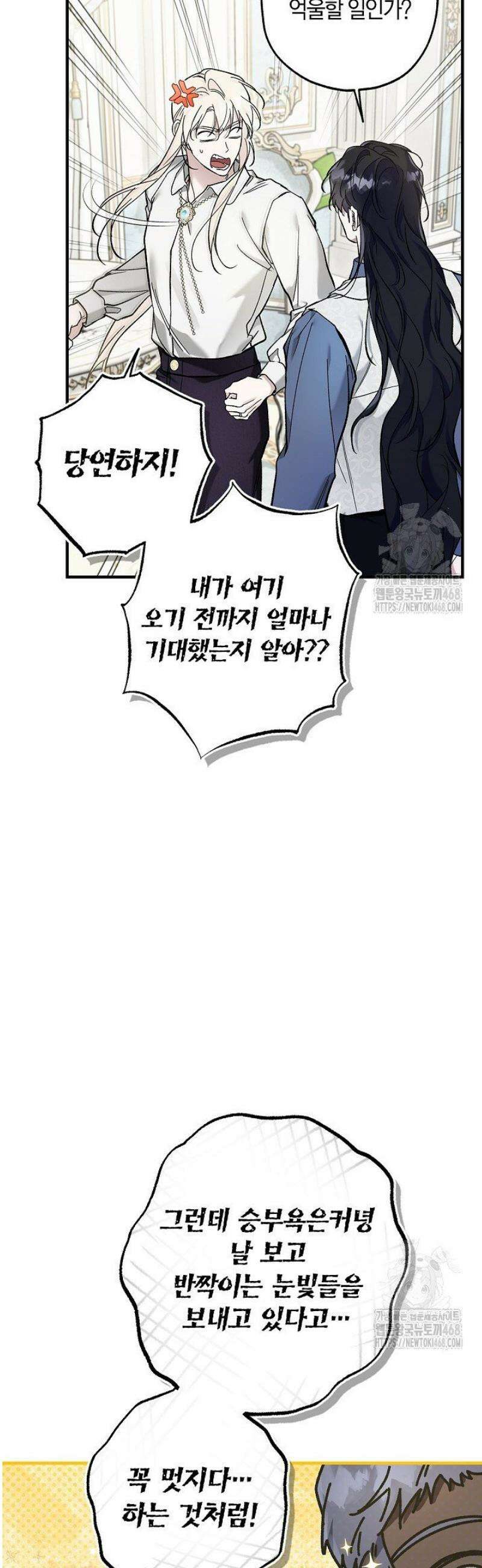 내 친구가 마왕이 될 것 같다 59화 4