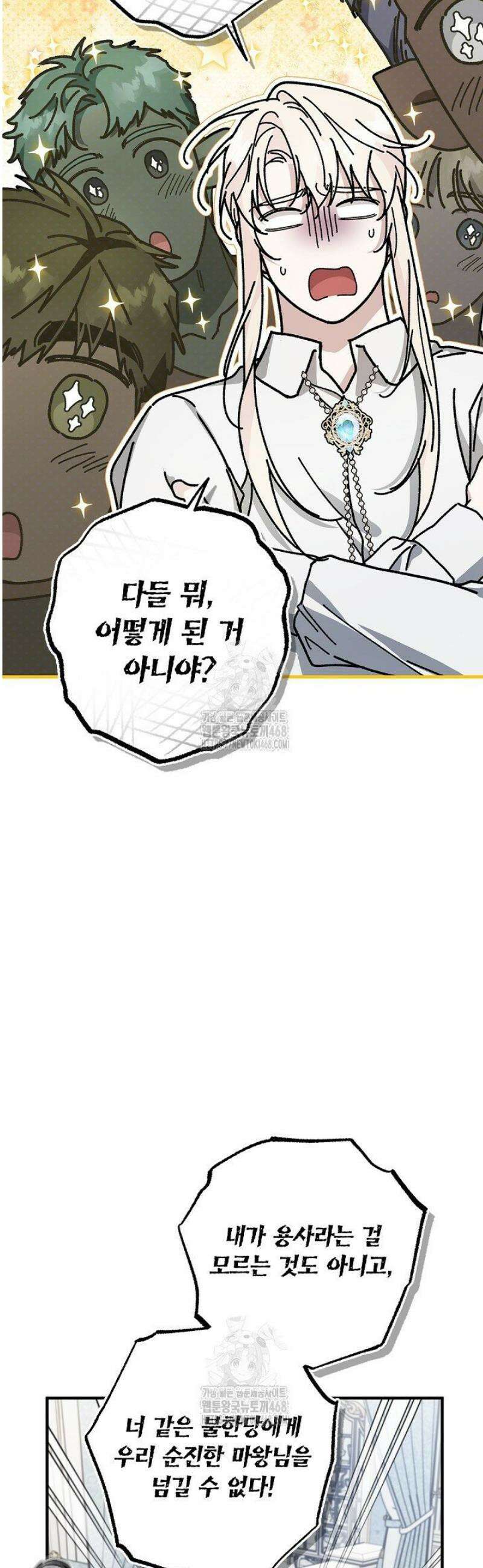 내 친구가 마왕이 될 것 같다 59화 5