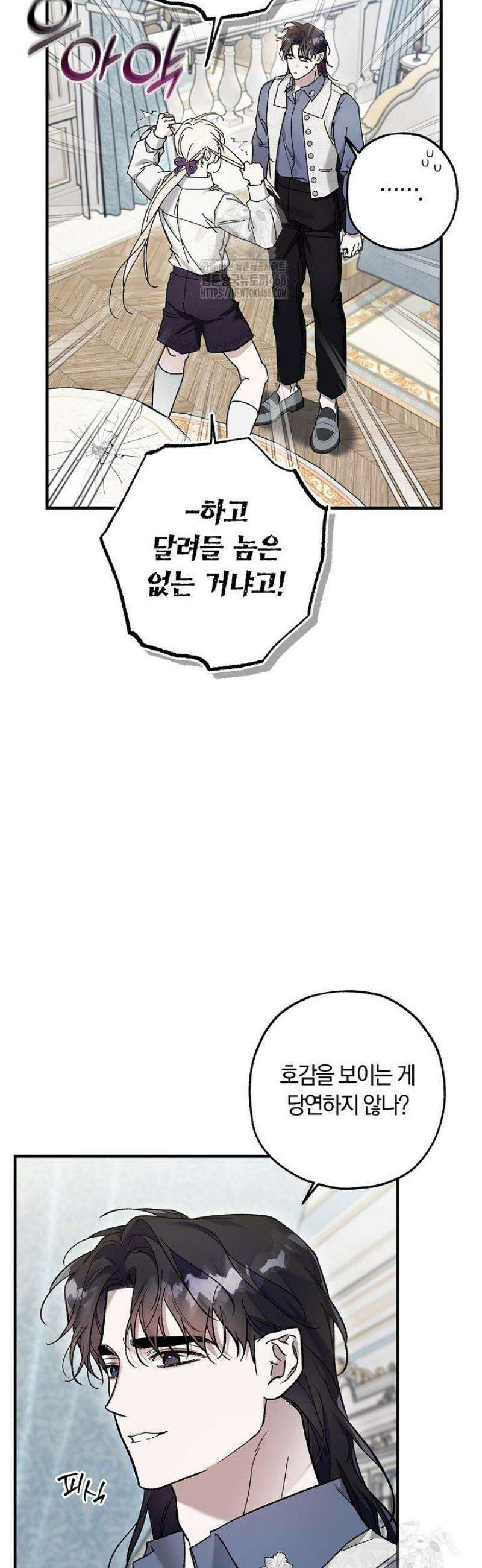 내 친구가 마왕이 될 것 같다 59화 6