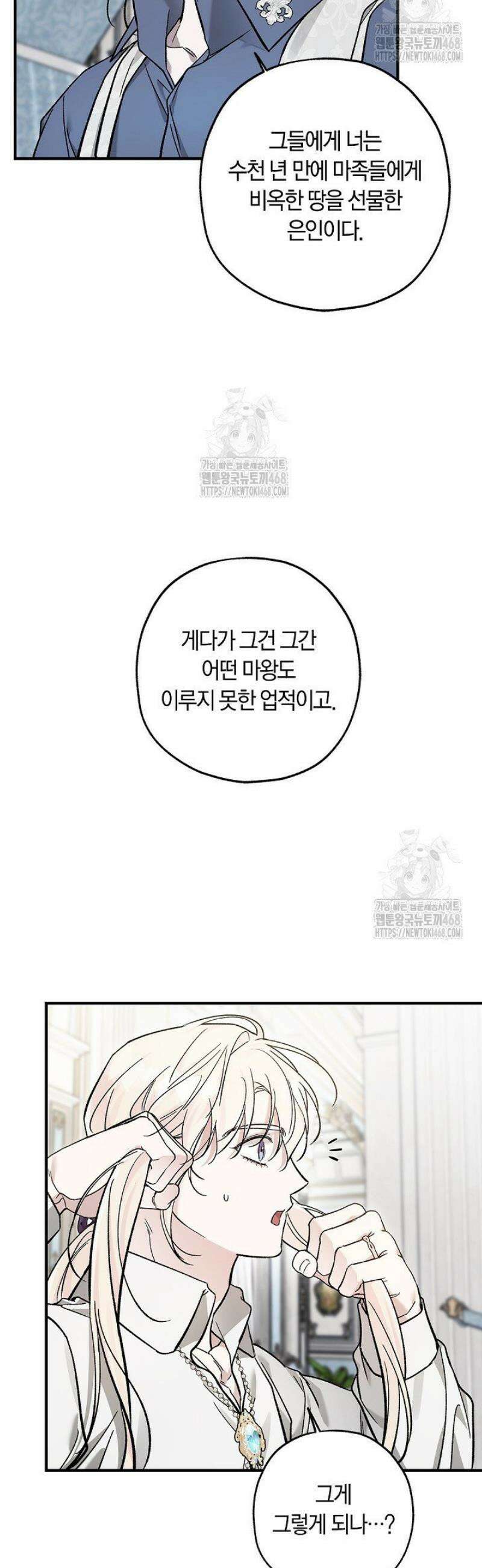 내 친구가 마왕이 될 것 같다 59화 7