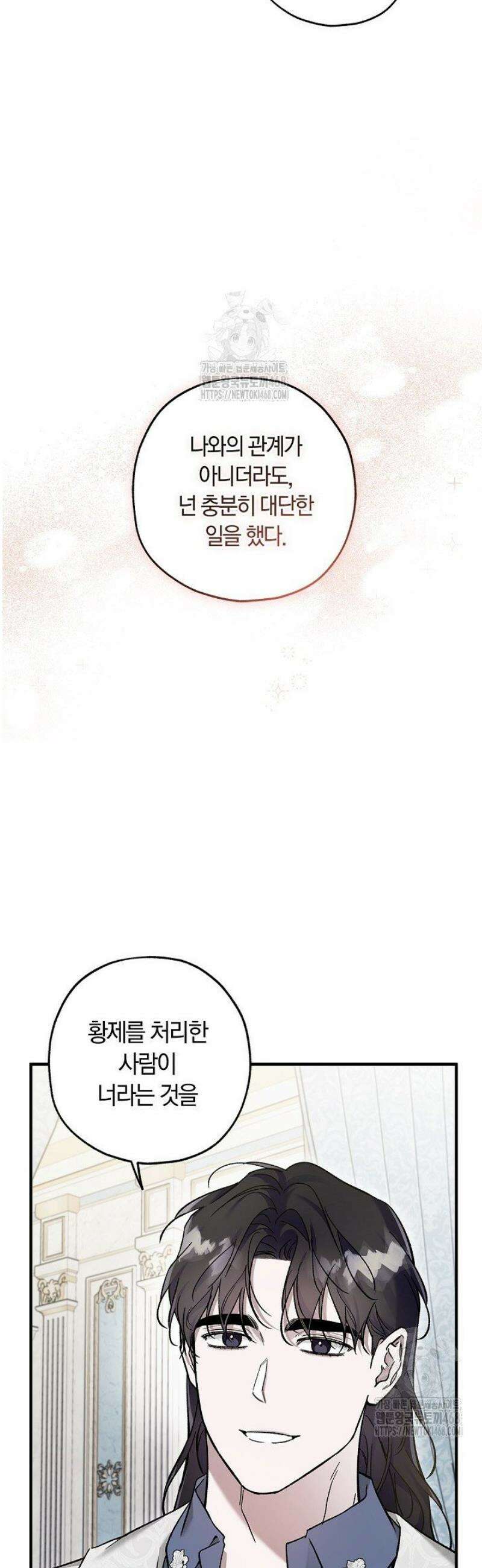 내 친구가 마왕이 될 것 같다 59화 8