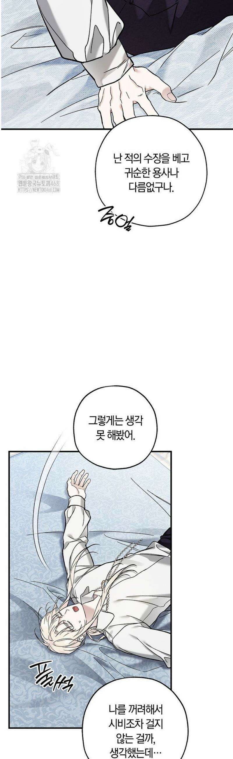 내 친구가 마왕이 될 것 같다 59화 11