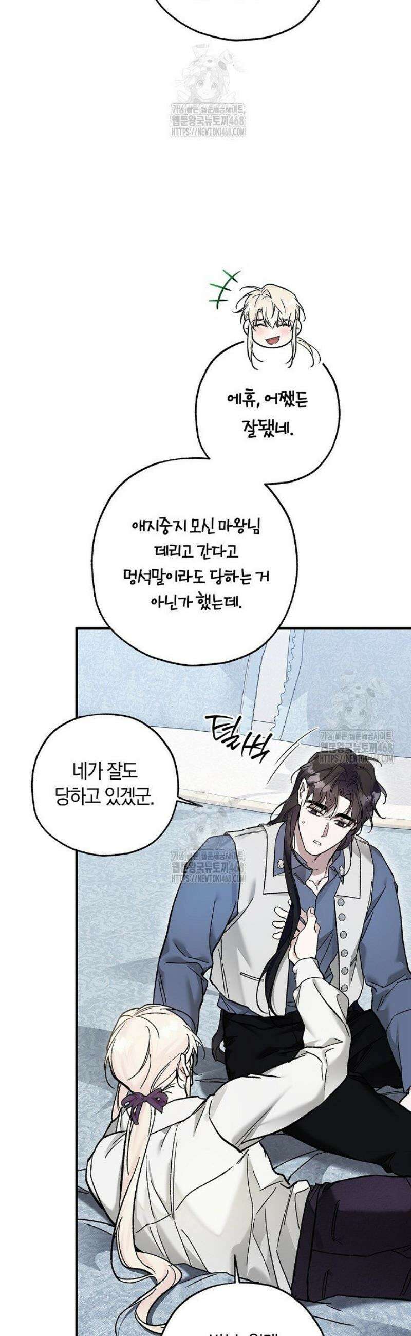 내 친구가 마왕이 될 것 같다 59화 12