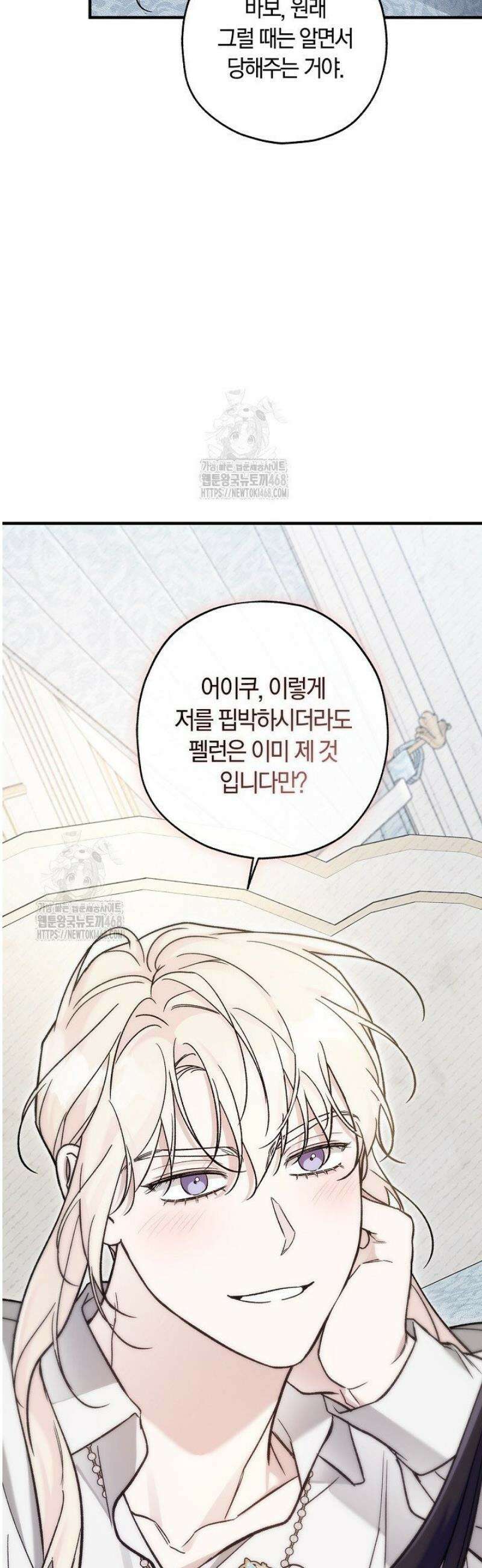 내 친구가 마왕이 될 것 같다 59화 13