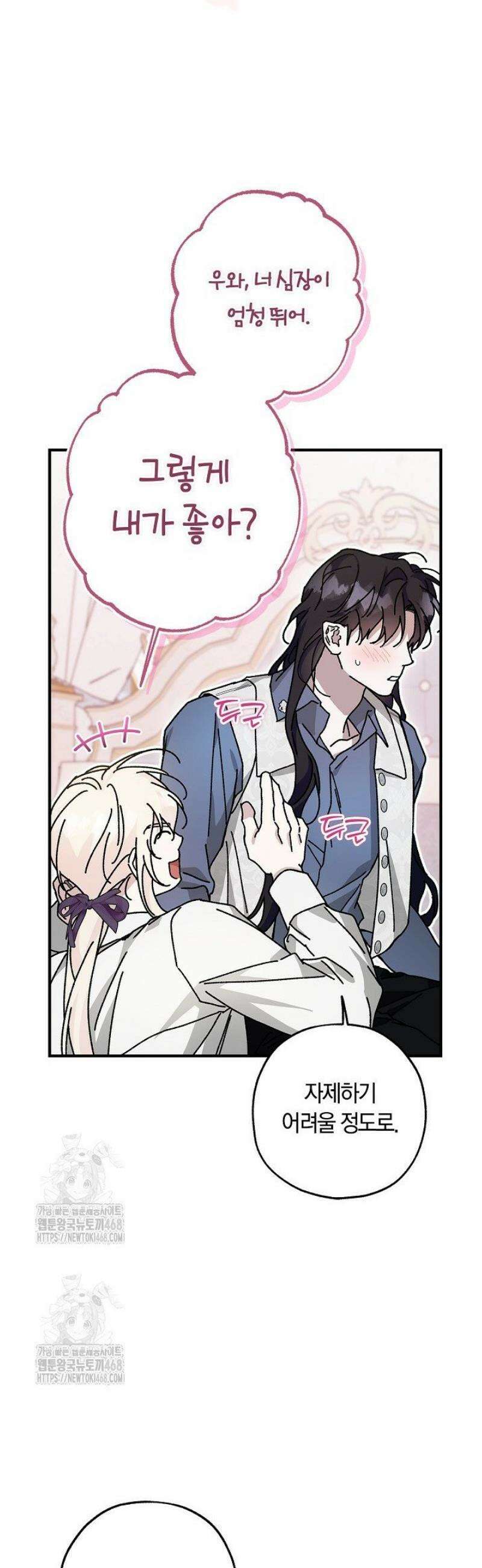 내 친구가 마왕이 될 것 같다 59화 16