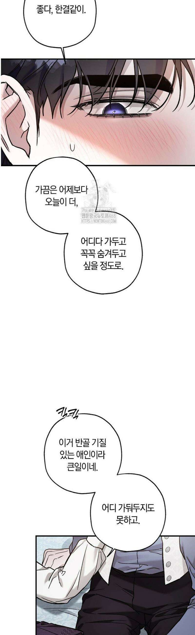 내 친구가 마왕이 될 것 같다 59화 17