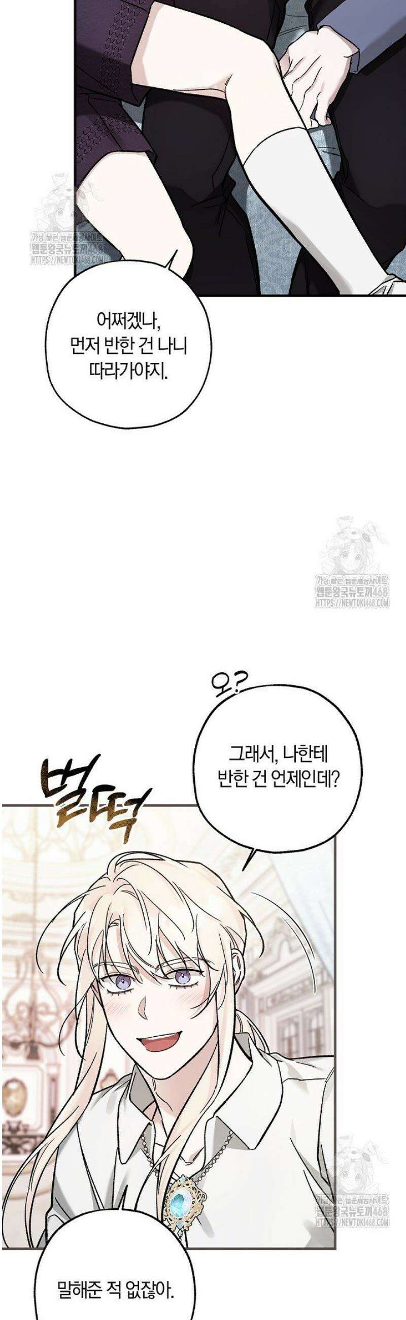 내 친구가 마왕이 될 것 같다 59화 18