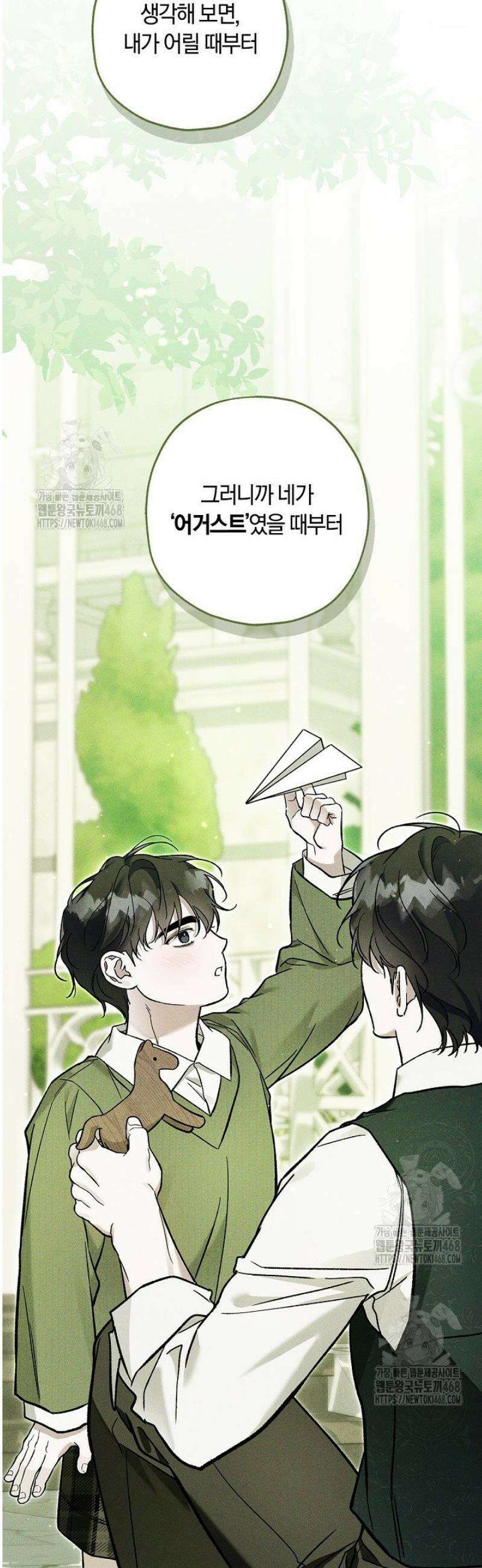 내 친구가 마왕이 될 것 같다 59화 20