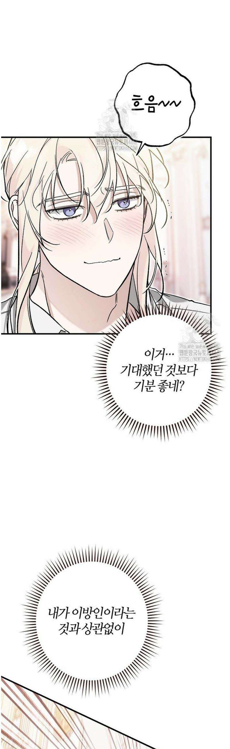 내 친구가 마왕이 될 것 같다 59화 25