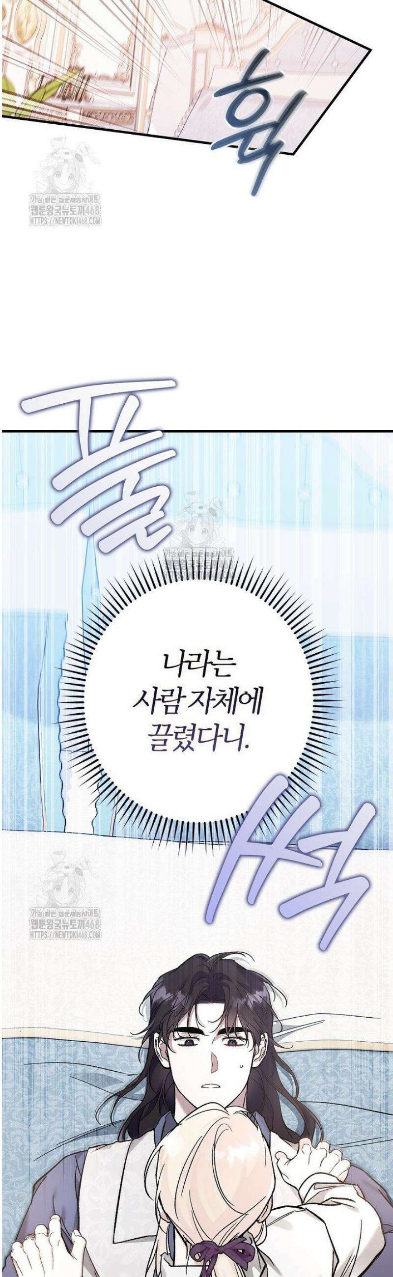 내 친구가 마왕이 될 것 같다 59화 26