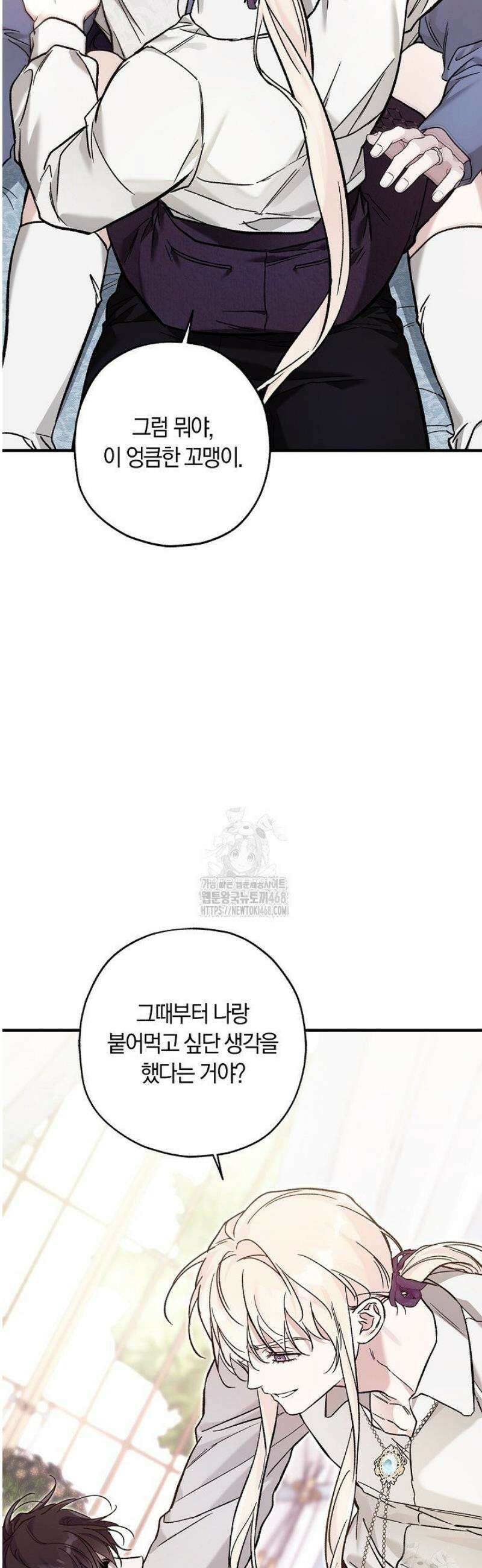 내 친구가 마왕이 될 것 같다 59화 27