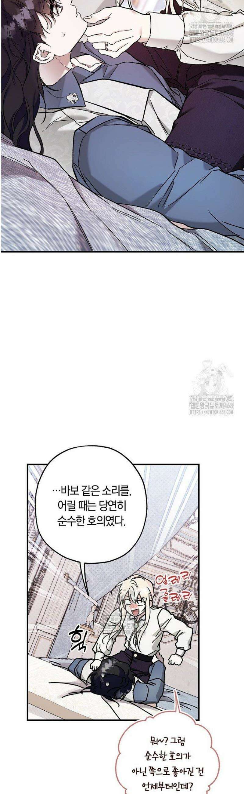 내 친구가 마왕이 될 것 같다 59화 28