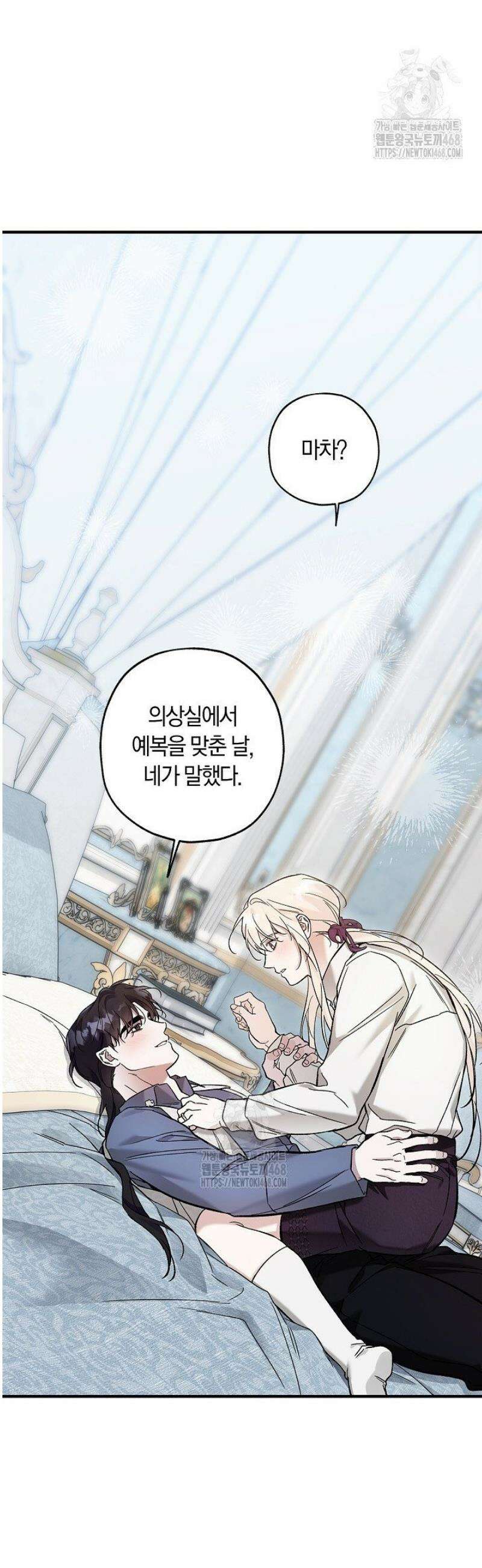 내 친구가 마왕이 될 것 같다 59화 31