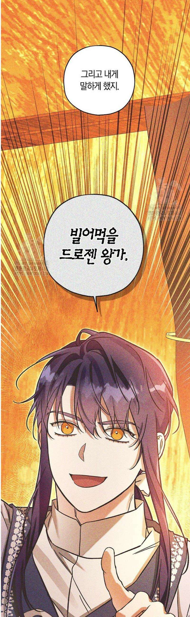 내 친구가 마왕이 될 것 같다 59화 33
