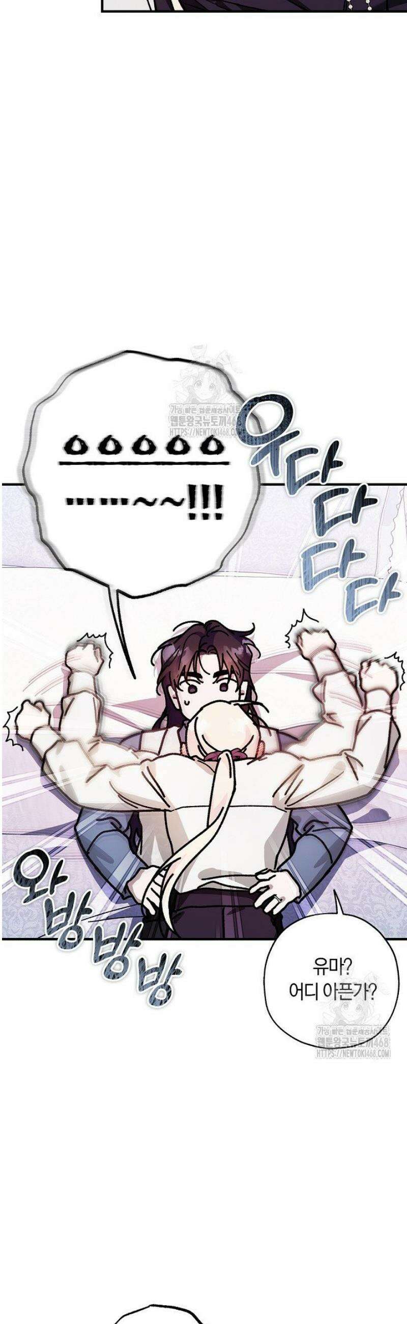 내 친구가 마왕이 될 것 같다 59화 37