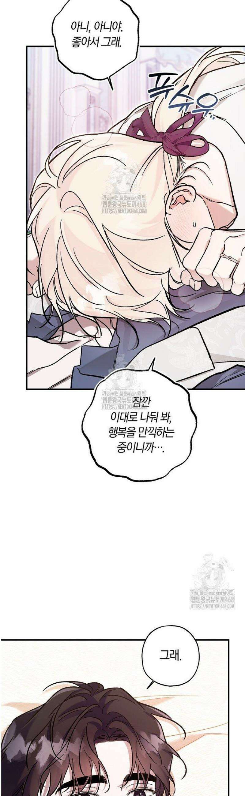 내 친구가 마왕이 될 것 같다 59화 38