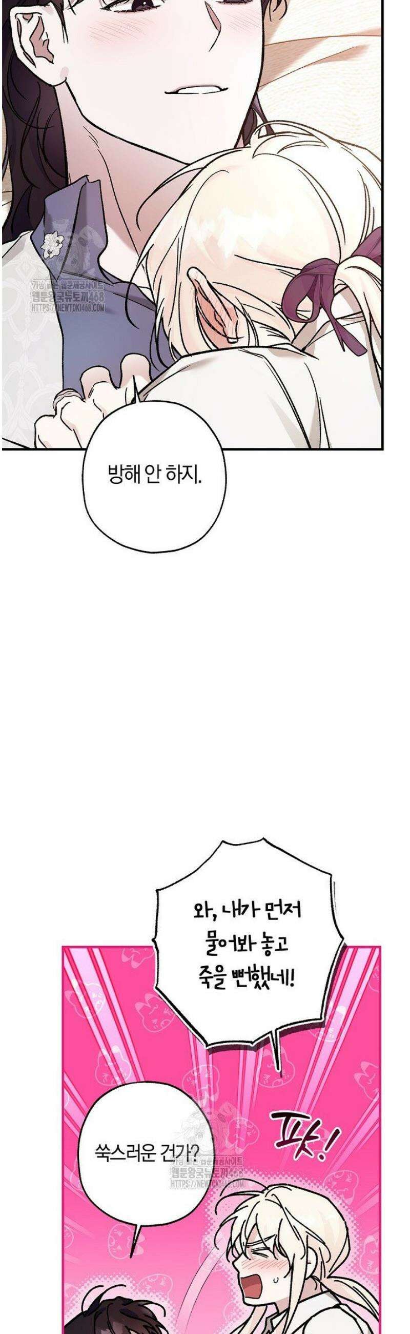 내 친구가 마왕이 될 것 같다 59화 39