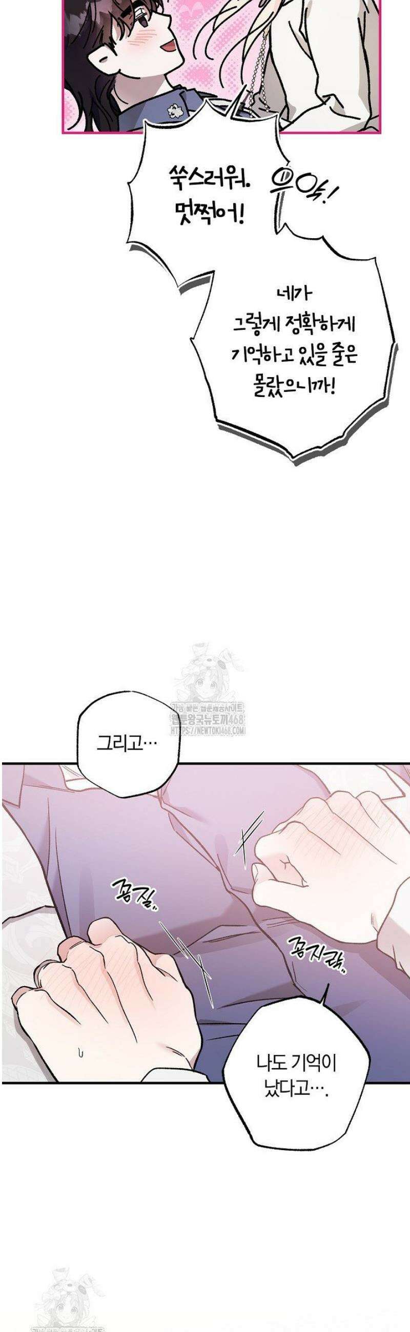 내 친구가 마왕이 될 것 같다 59화 40