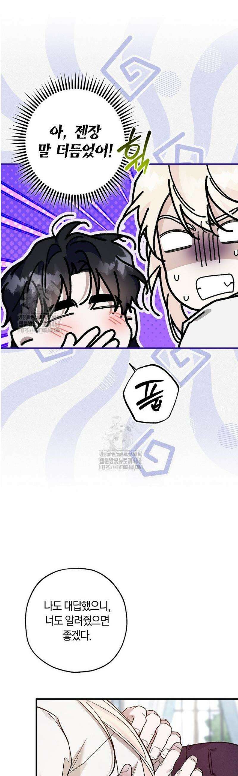 내 친구가 마왕이 될 것 같다 59화 42