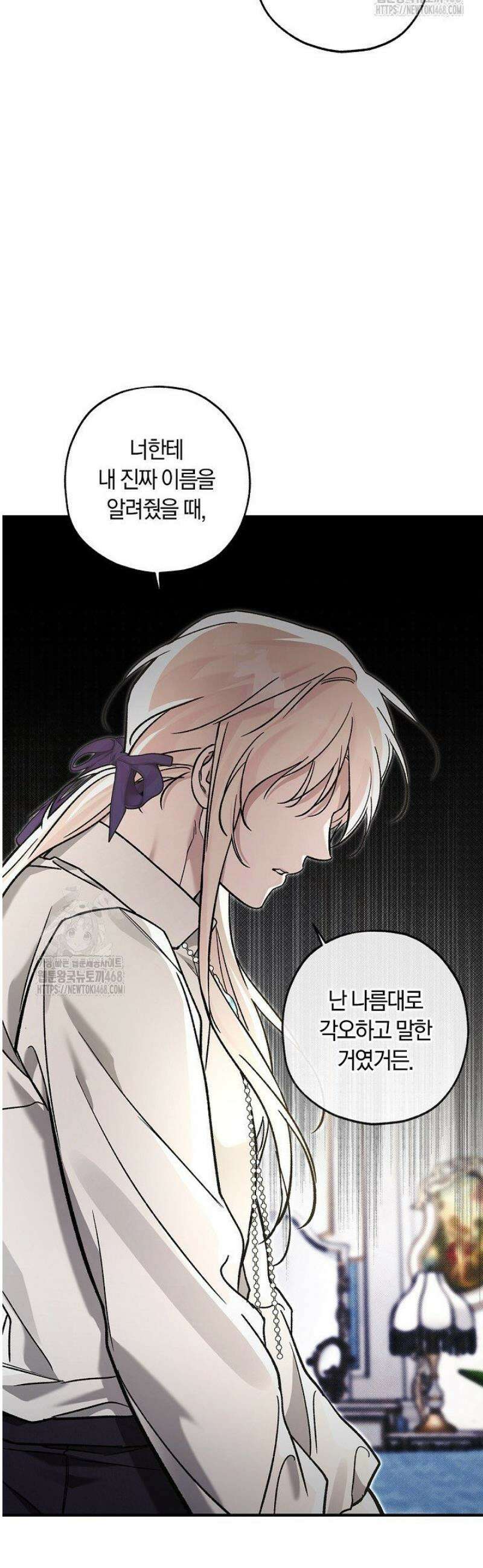 내 친구가 마왕이 될 것 같다 59화 47