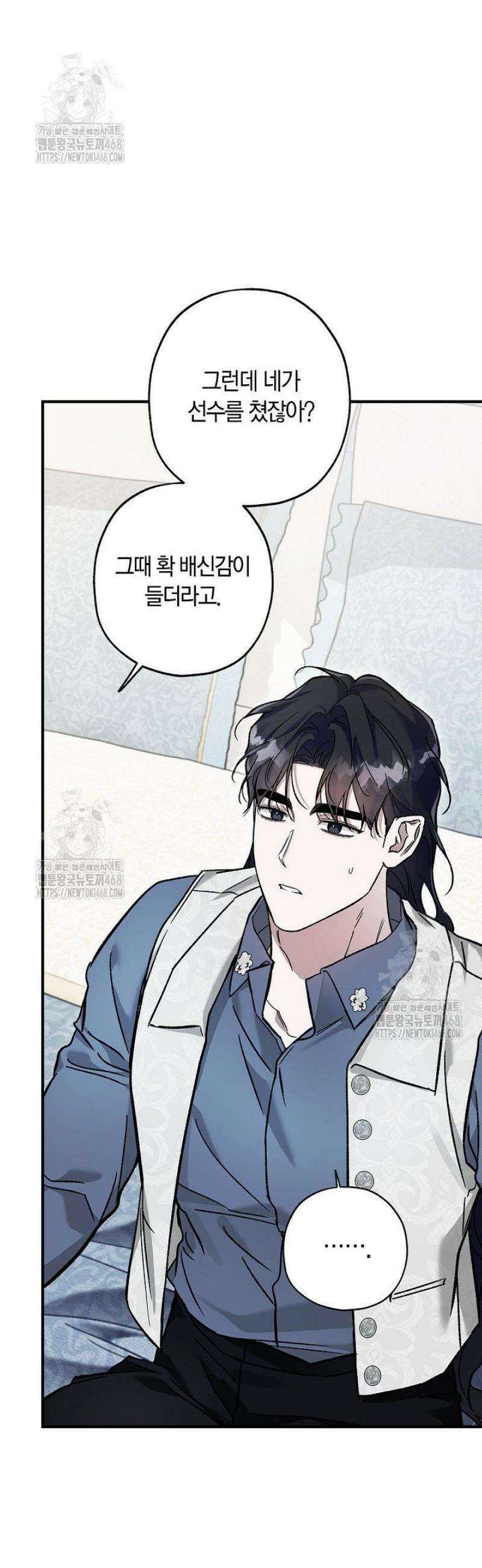 내 친구가 마왕이 될 것 같다 59화 48
