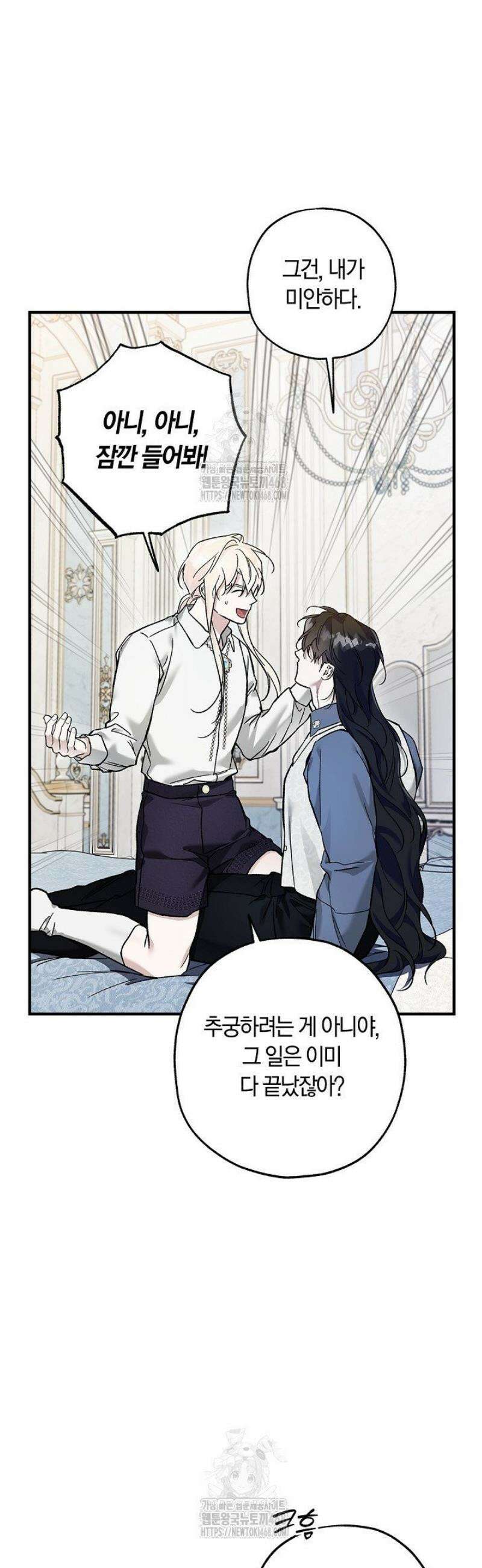 내 친구가 마왕이 될 것 같다 59화 49
