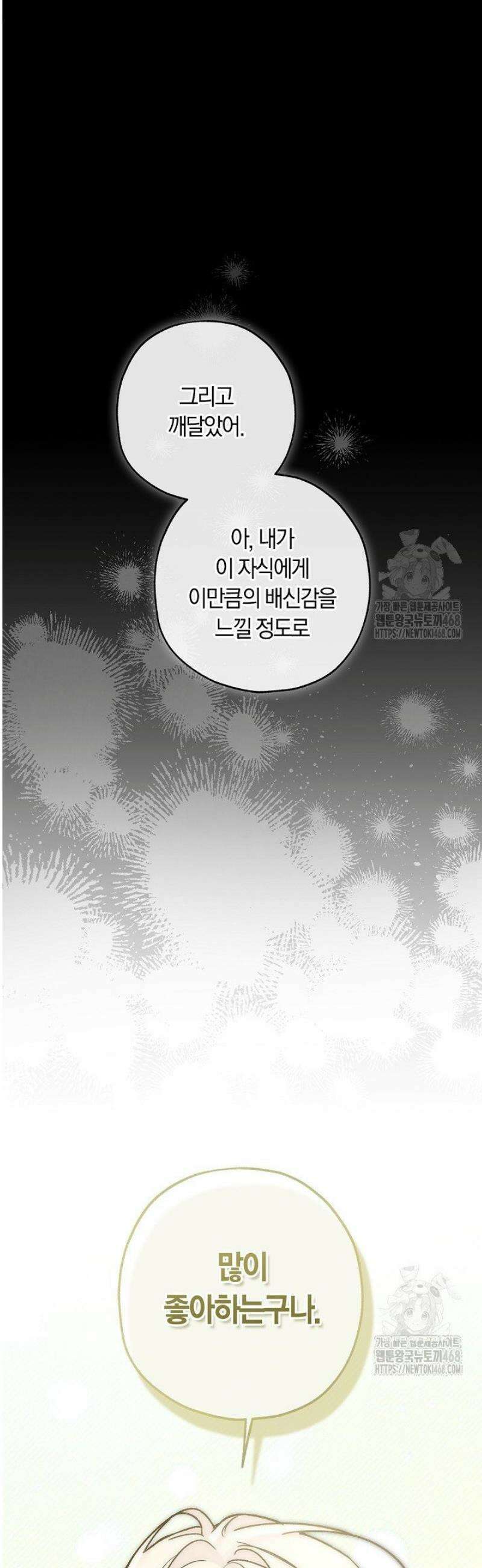 내 친구가 마왕이 될 것 같다 59화 53