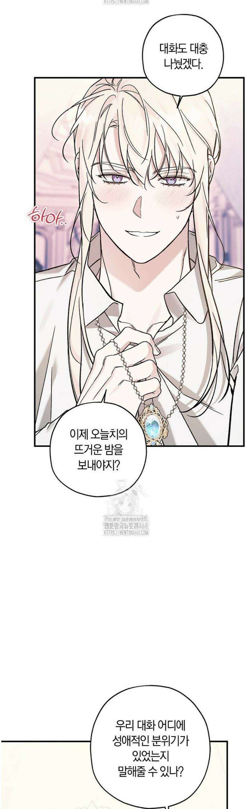 내 친구가 마왕이 될 것 같다 59화 59