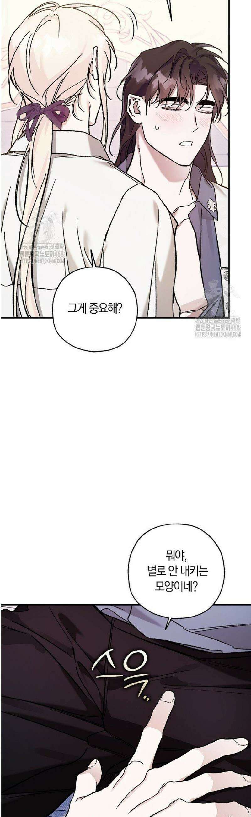 내 친구가 마왕이 될 것 같다 59화 60