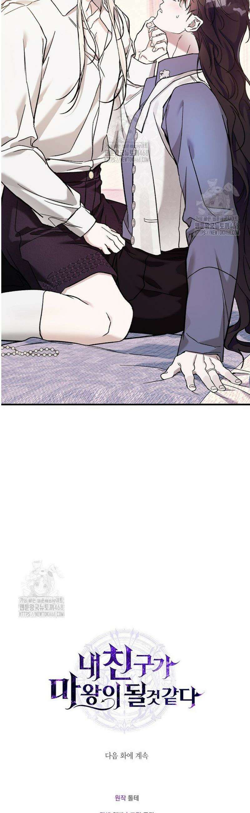 내 친구가 마왕이 될 것 같다 59화 62