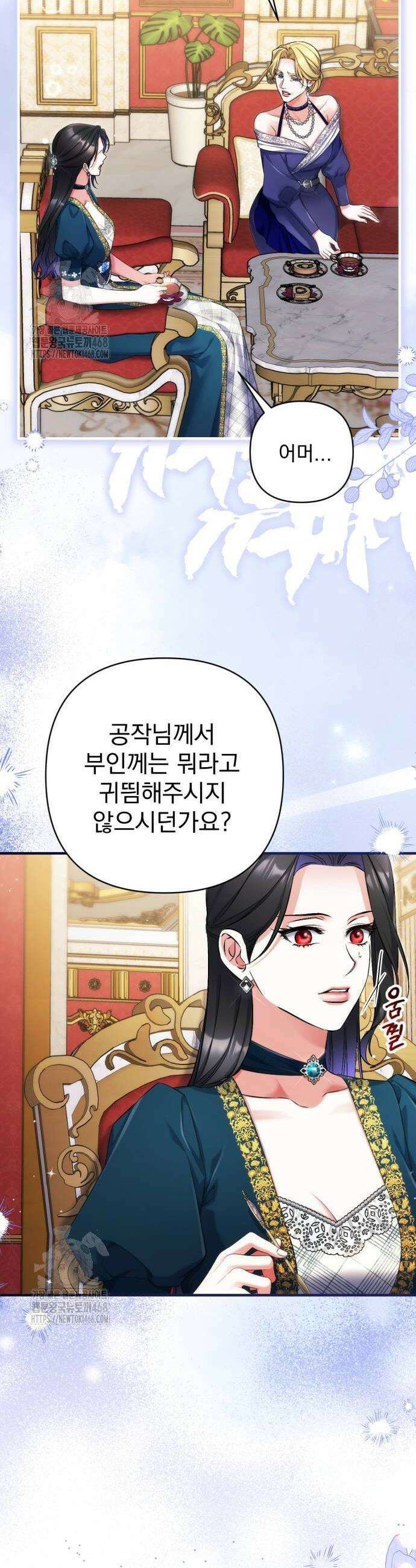 버려진 나의 최애를 위하여 107화 2