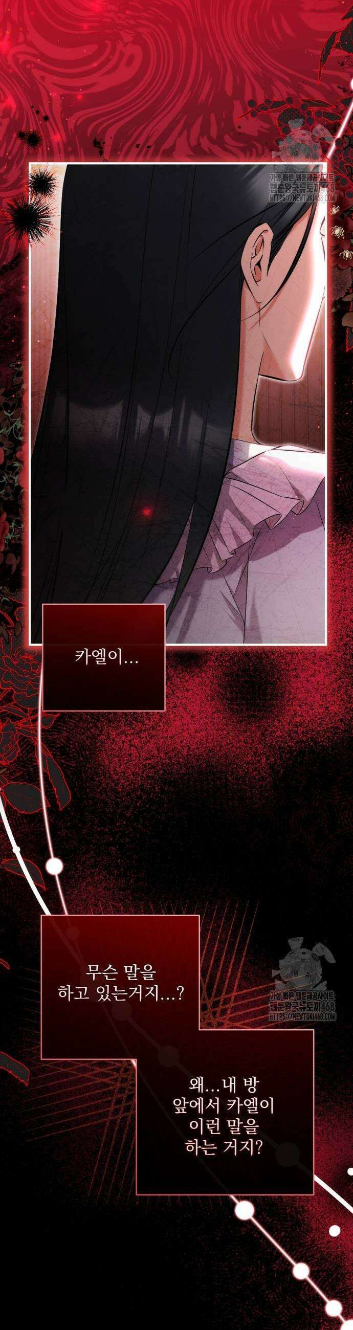 버려진 나의 최애를 위하여 107화 7