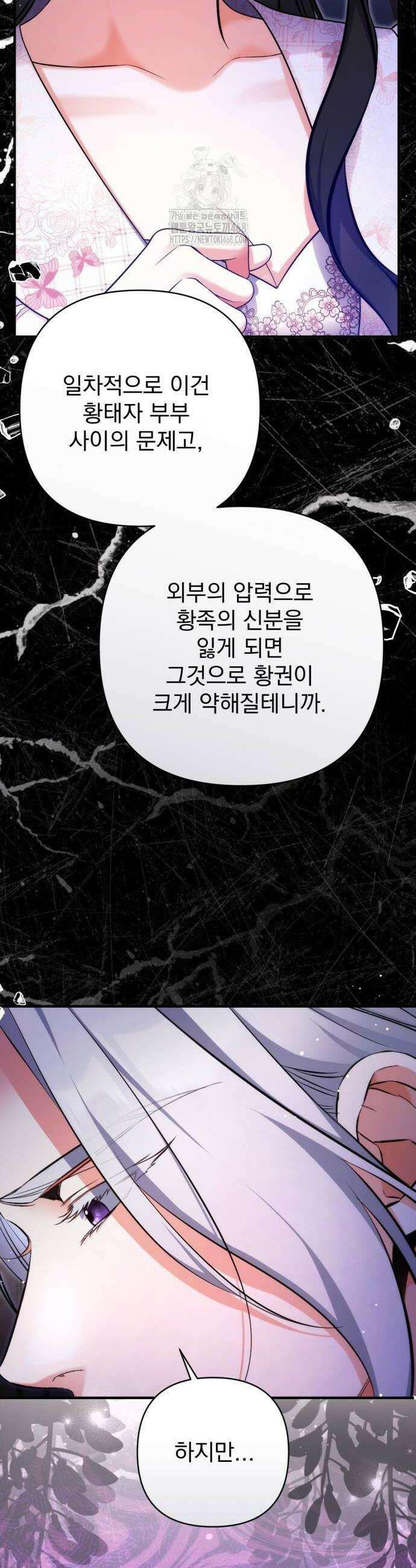 버려진 나의 최애를 위하여 107화 12