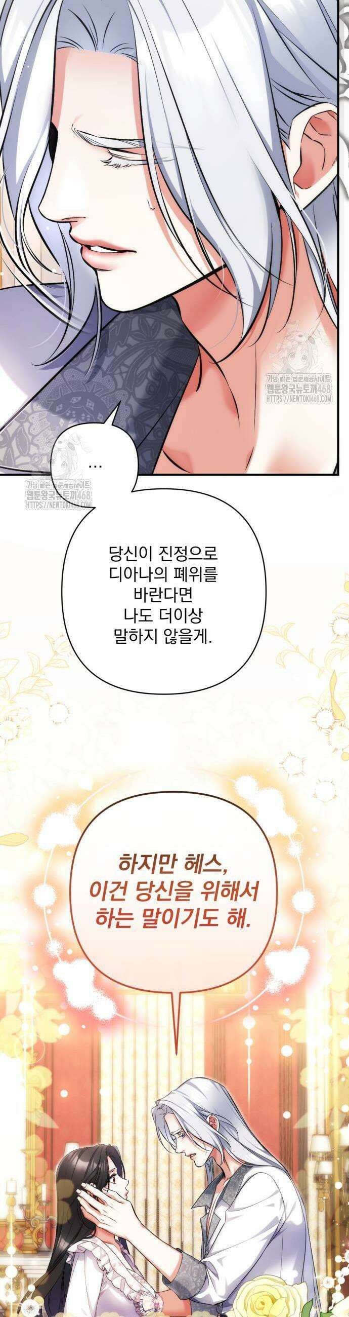 버려진 나의 최애를 위하여 107화 21