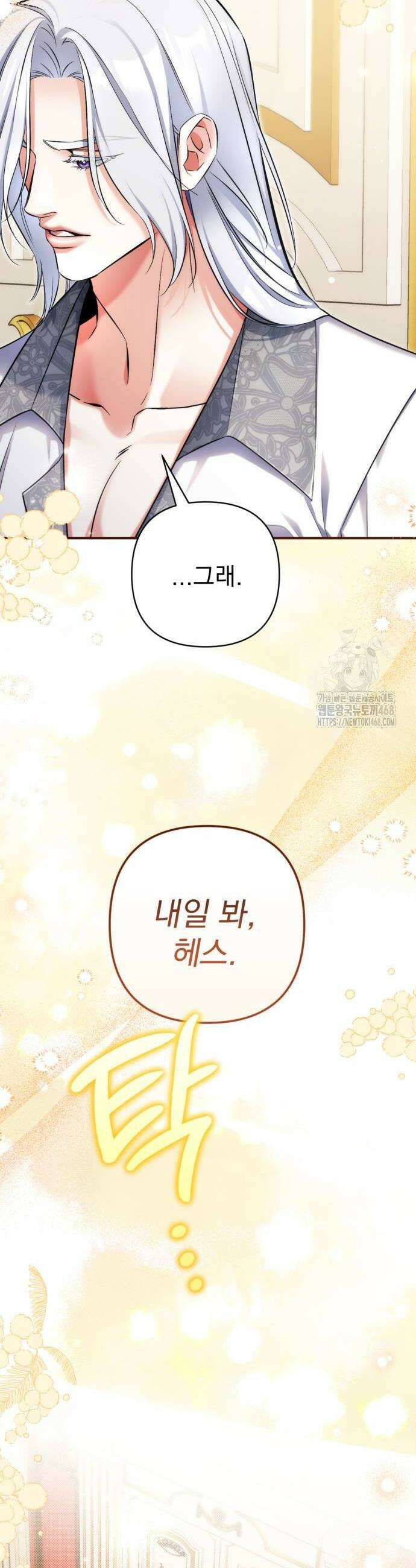 버려진 나의 최애를 위하여 107화 24