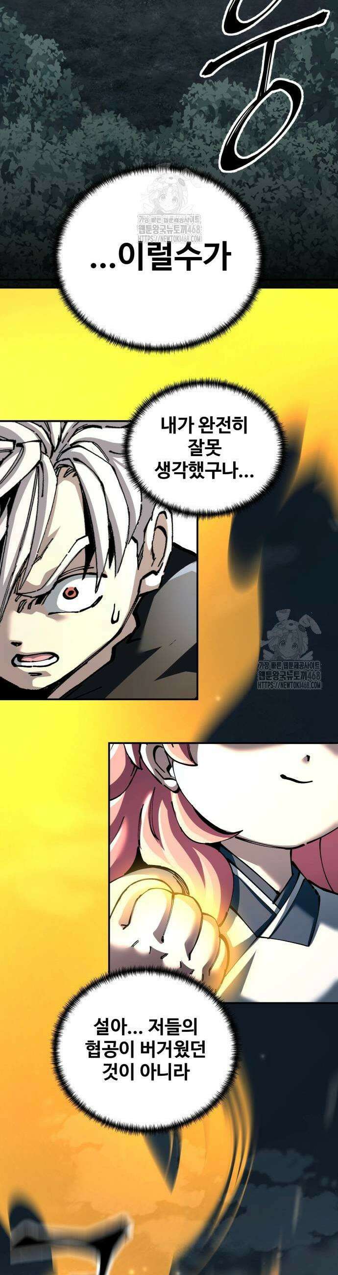 할배무사와 지존 손녀 98화 3