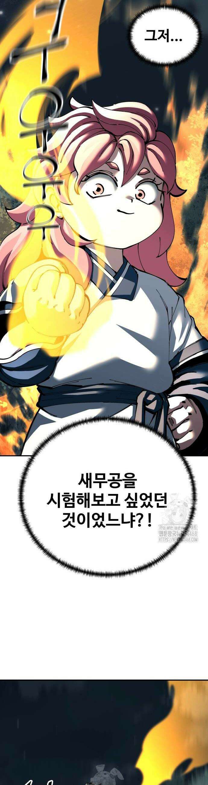 할배무사와 지존 손녀 98화 4