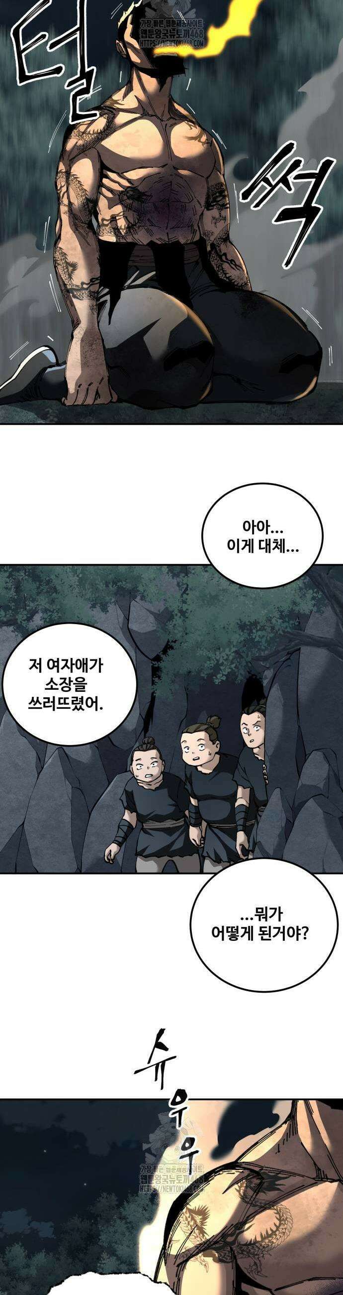 할배무사와 지존 손녀 98화 5