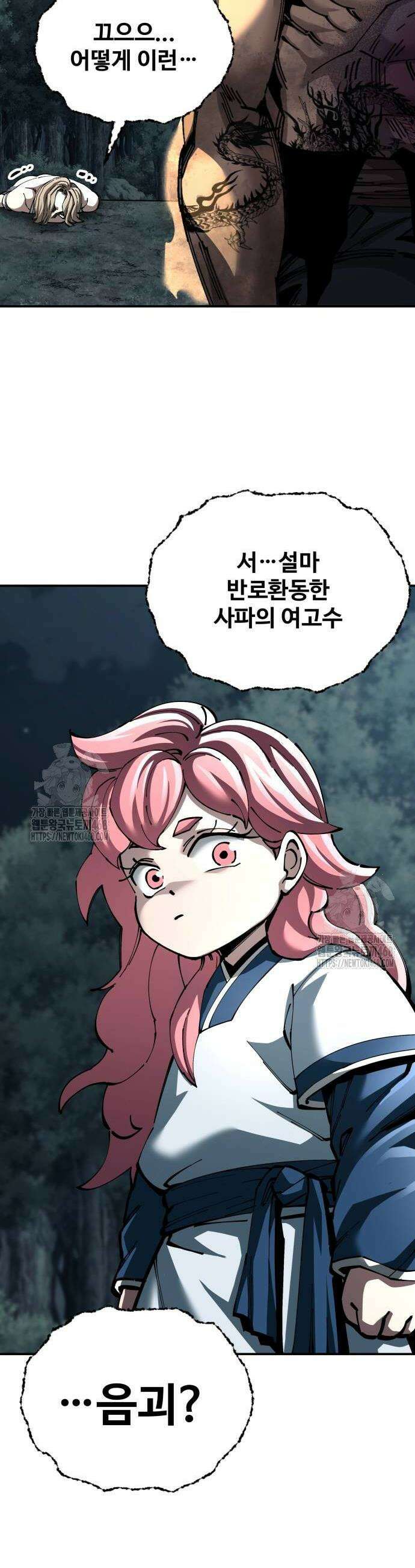 할배무사와 지존 손녀 98화 6