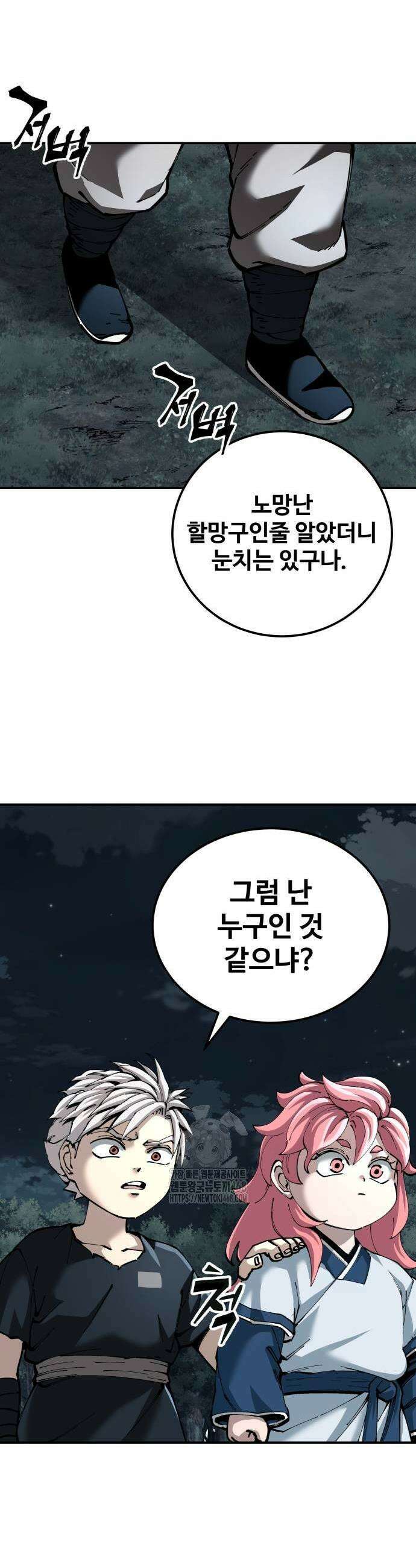 할배무사와 지존 손녀 98화 7