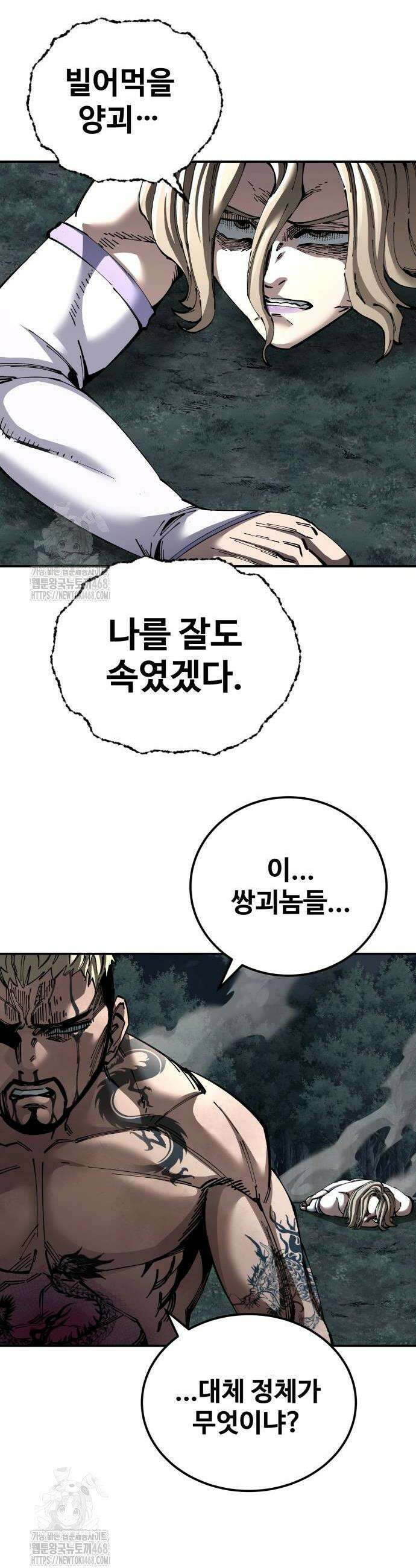 할배무사와 지존 손녀 98화 8