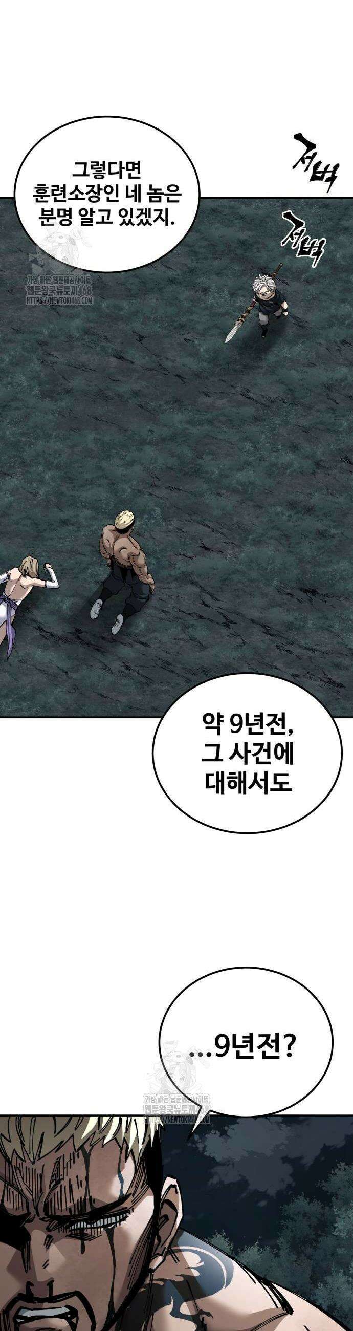 할배무사와 지존 손녀 98화 10