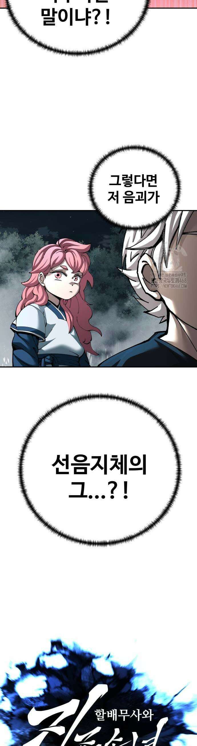 할배무사와 지존 손녀 98화 13