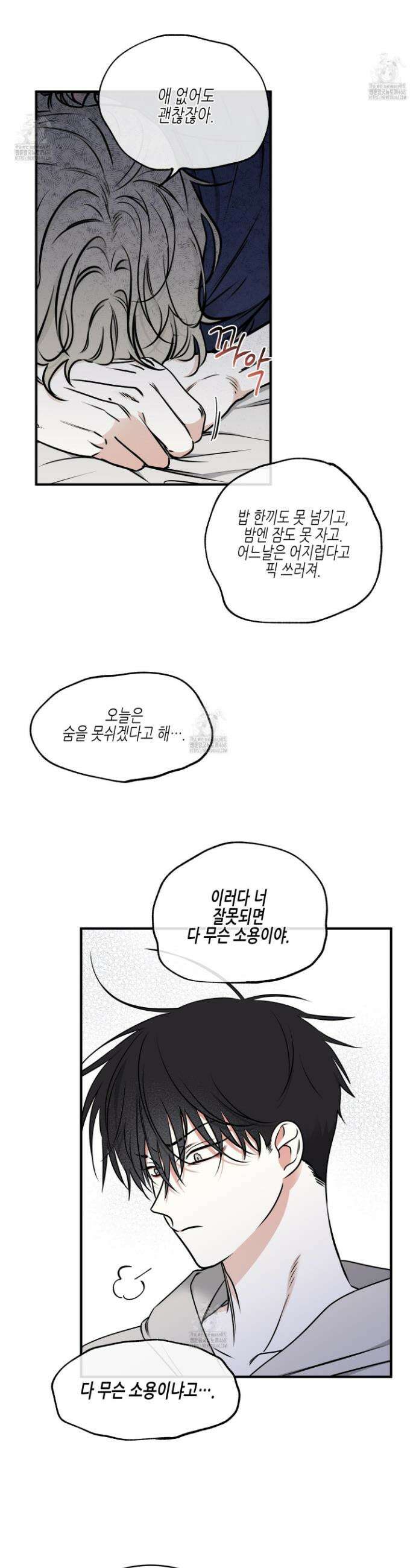 물가의 밤 106화 2