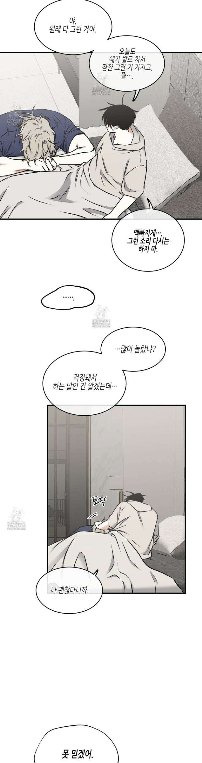 물가의 밤 106화 3