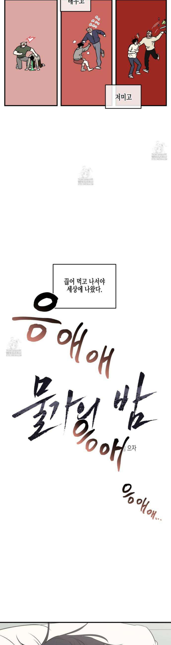 물가의 밤 106화 5