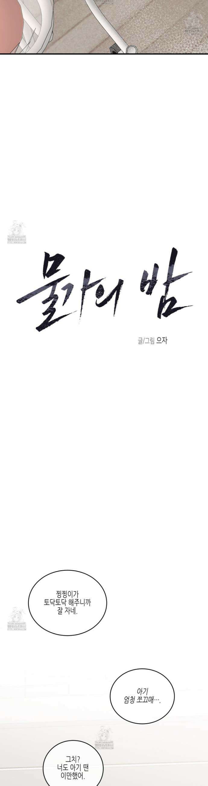 물가의 밤 106화 14