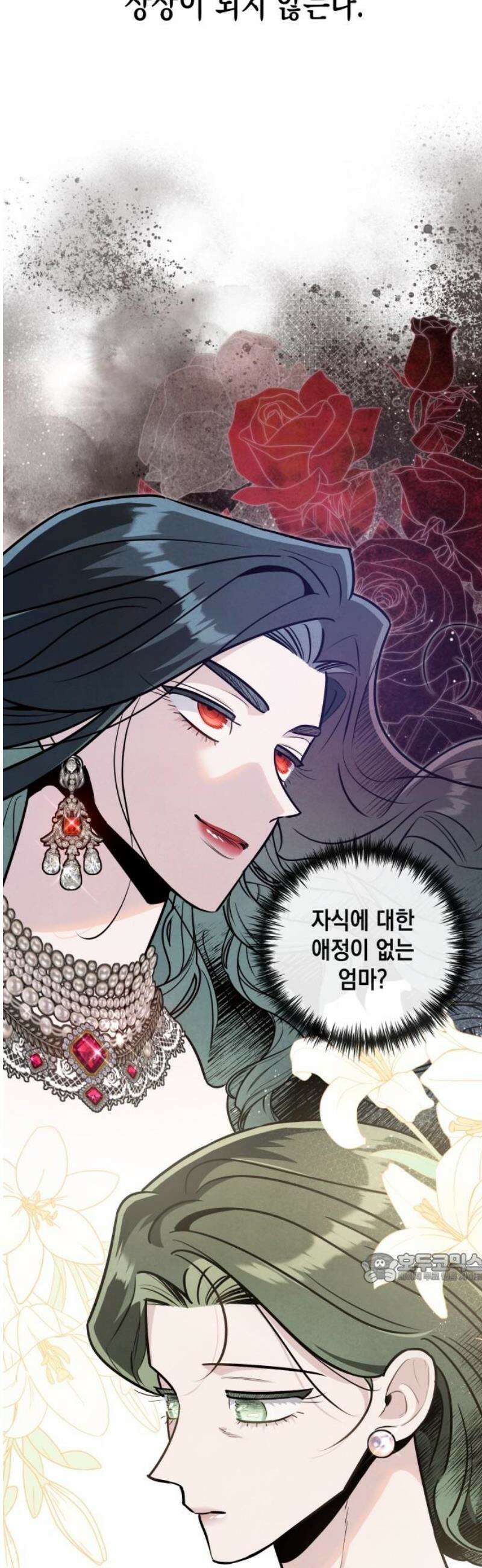 여동생은 오늘 밤 나를 간택한다 67화 분노의 방향 [1] 2