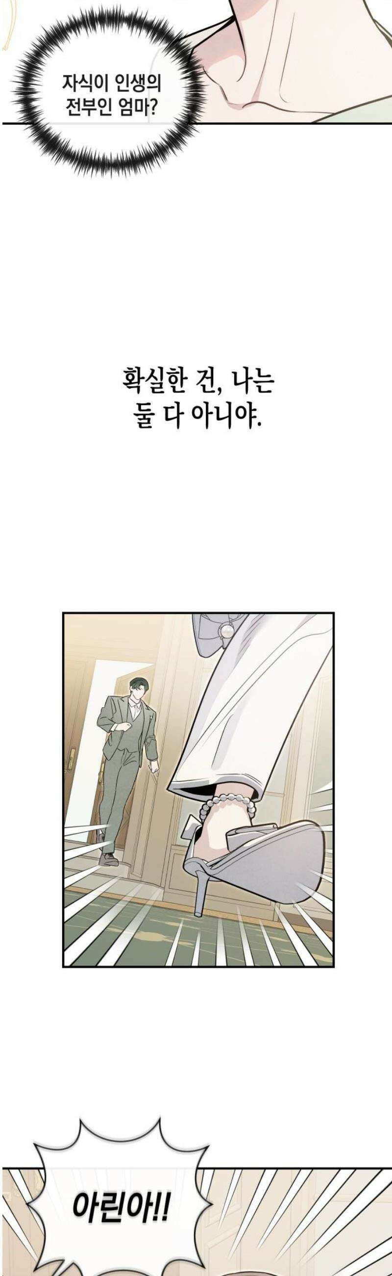 여동생은 오늘 밤 나를 간택한다 67화 분노의 방향 [1] 3