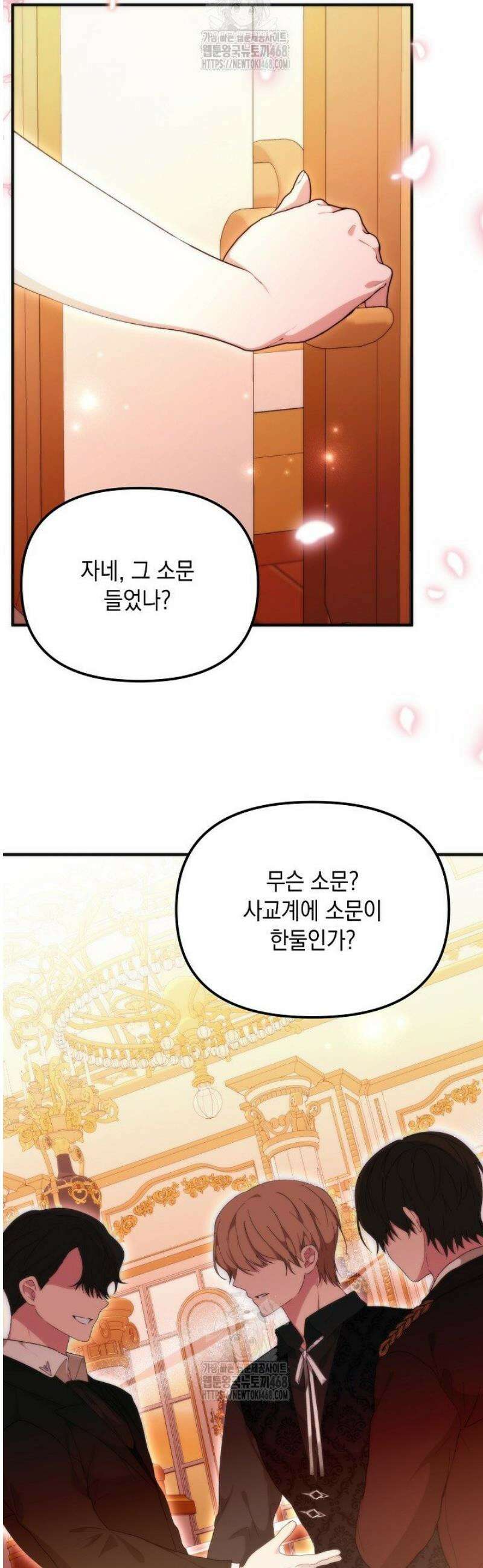 이런 역하렘은 싫어요 1화 2